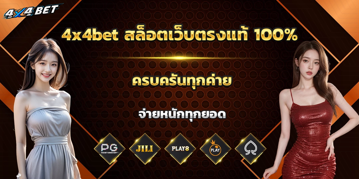4x4bet